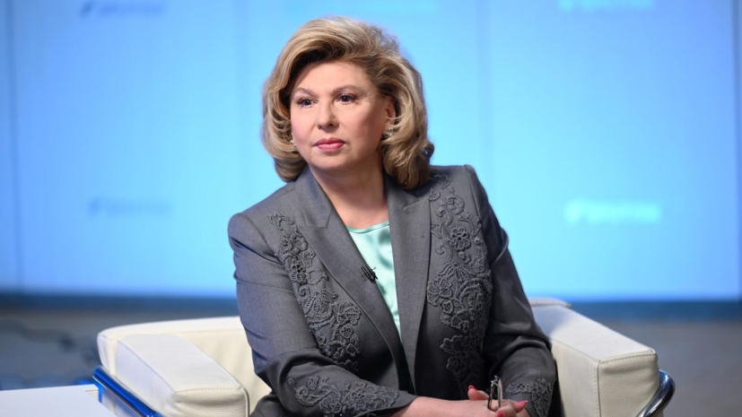 Москалькова: свыше 6 тысяч человек из числа без вести пропавших нашли на СВО